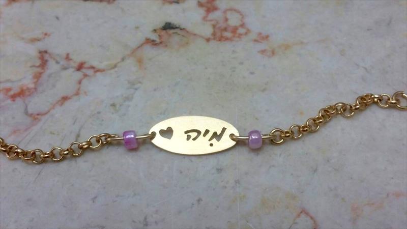 צמיד שם קטן