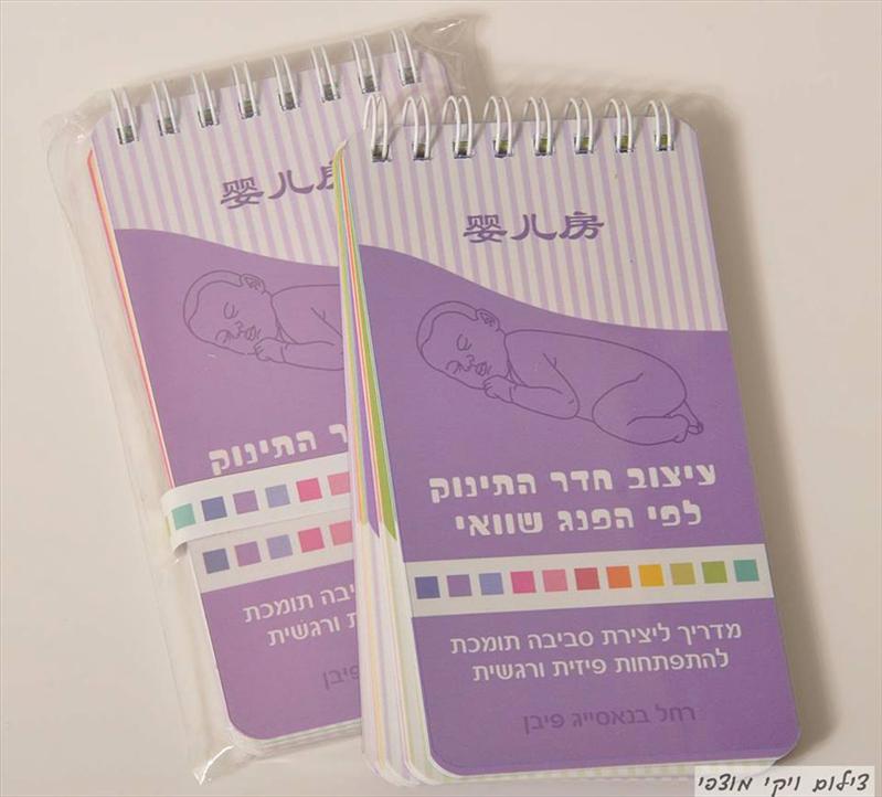מדריך עיצוב חדר התינוק לפי פנג שוואי