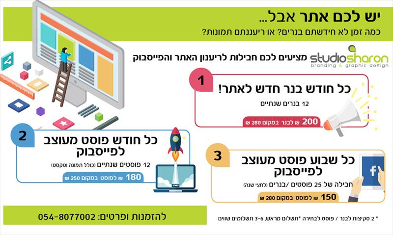 חבילת בנרים לאתר שלכם