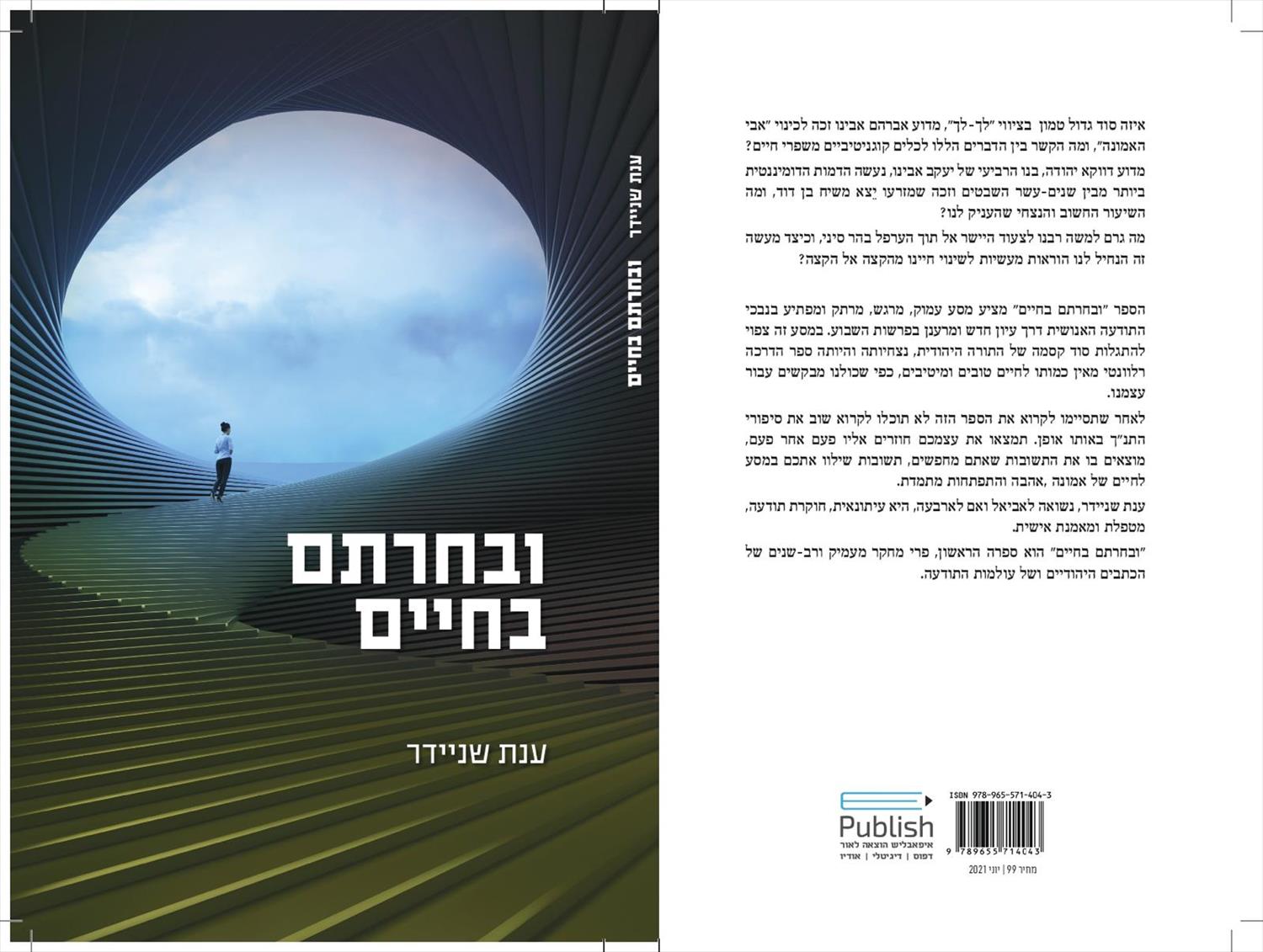 ספר "ובחרתם בחיים