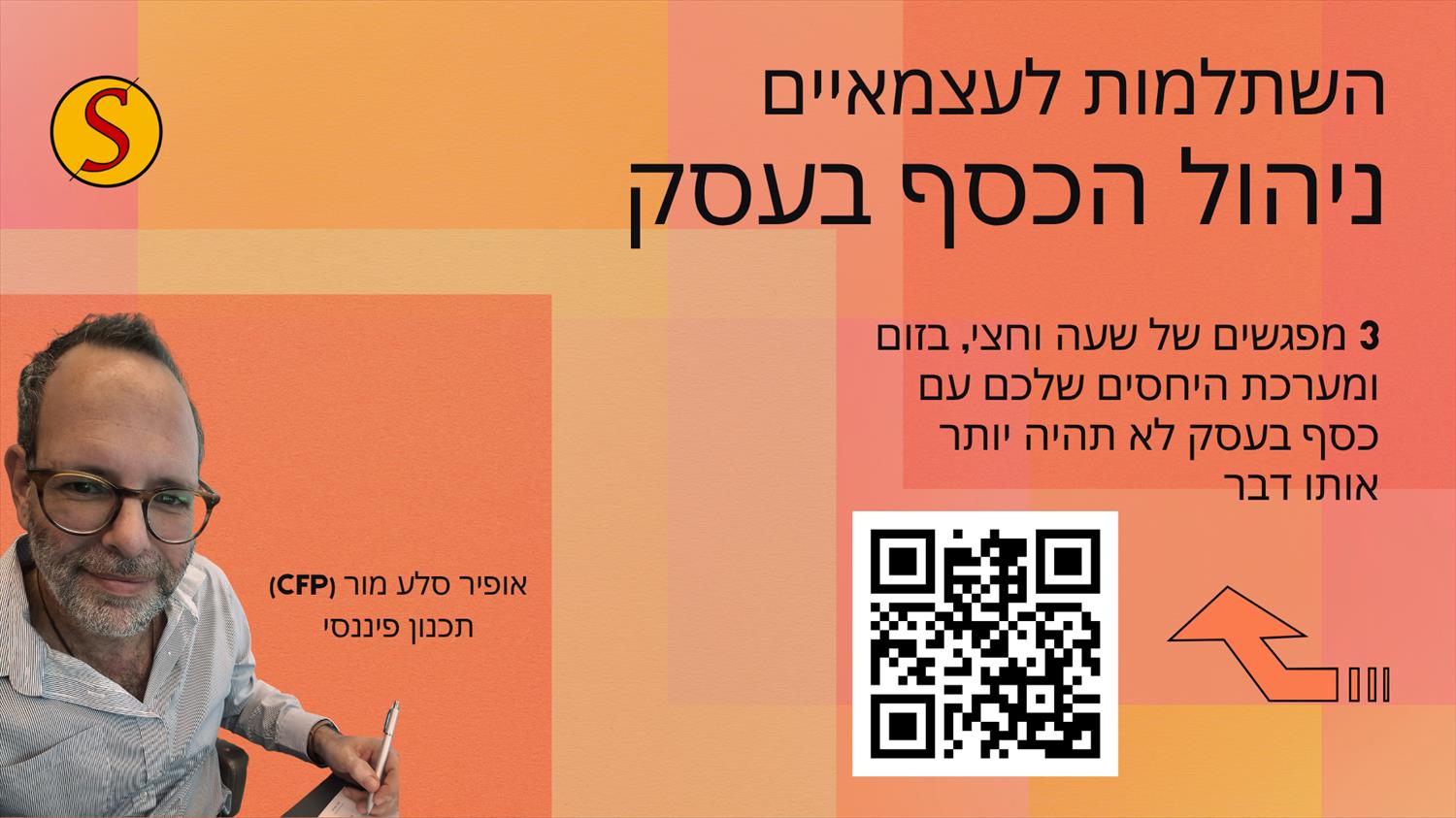 השתלמות אונליין לעצמאיים - ניהול הכסף בעסק