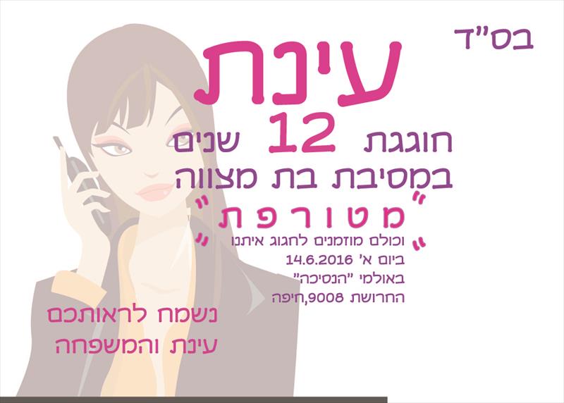 הזמנות לאירועים