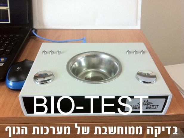 בדיקה כלל גופנית מומחשבת