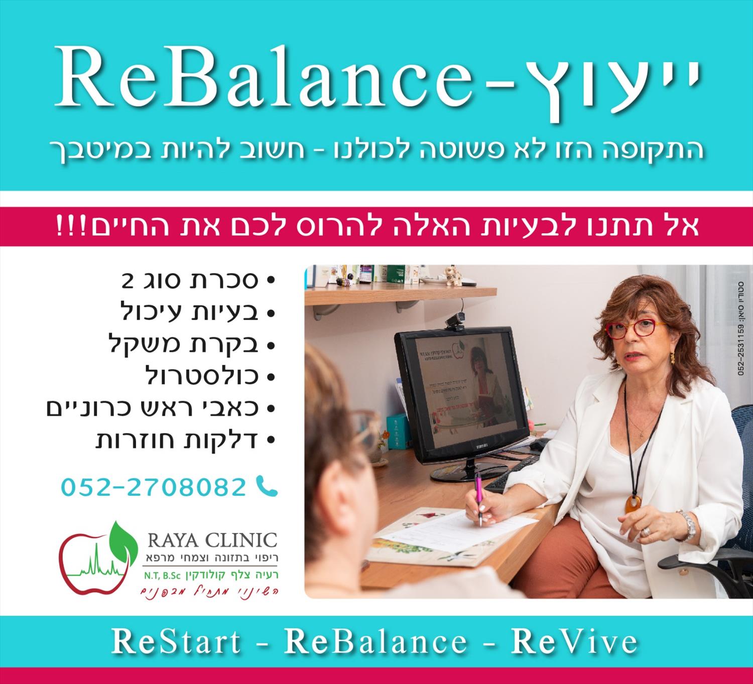 ייעוץ ממוקד REBALANCE