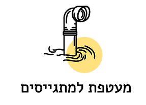 מעטפת למתגייסים