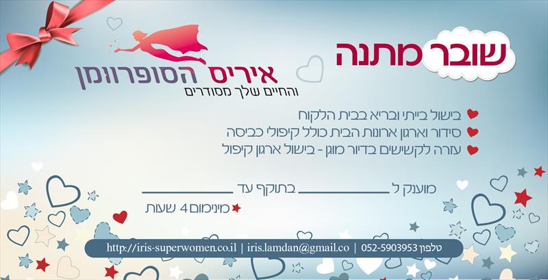 שובר מתנה למשפחות