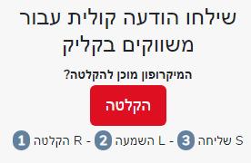 מערכת תא קולי לאתרי אינטרנט