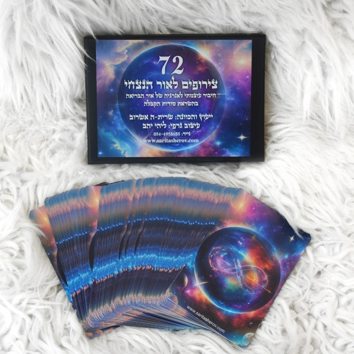 "72 צירופים לאור הניצחי" - מתוך התדרים של ע"ב שמות