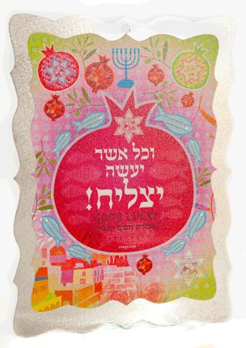 ברכה להצלחה