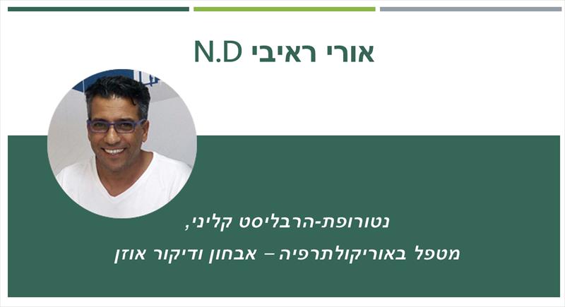 טיפול נטורופתיה אבחון וטיפול ראשון