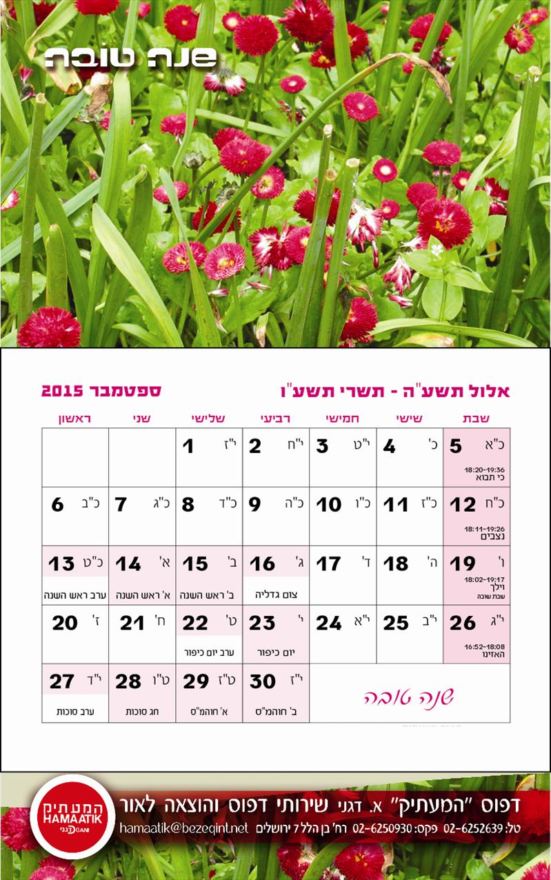 לוח שנה בכמויות קטנות וגדולות