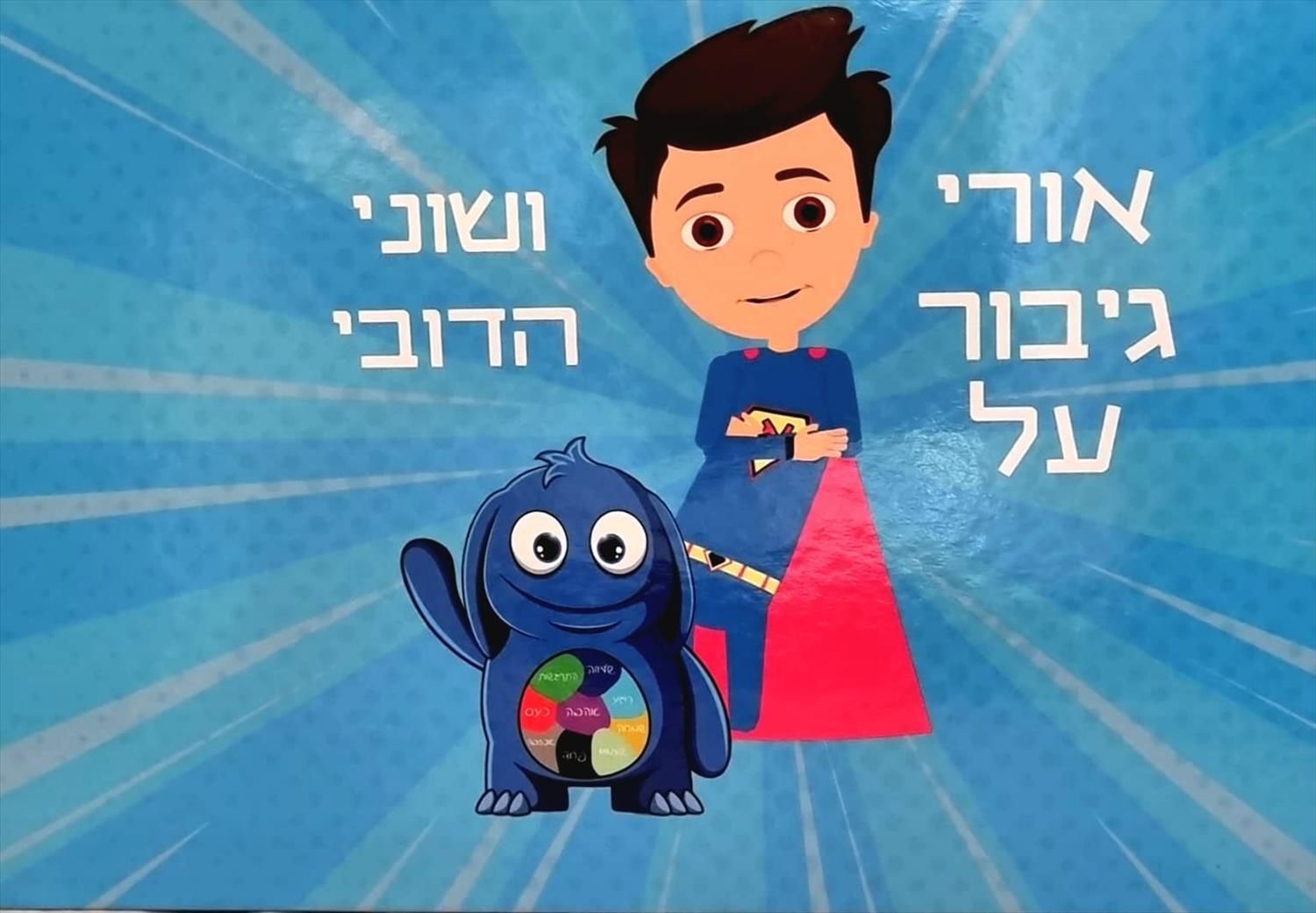 ספר ילדים