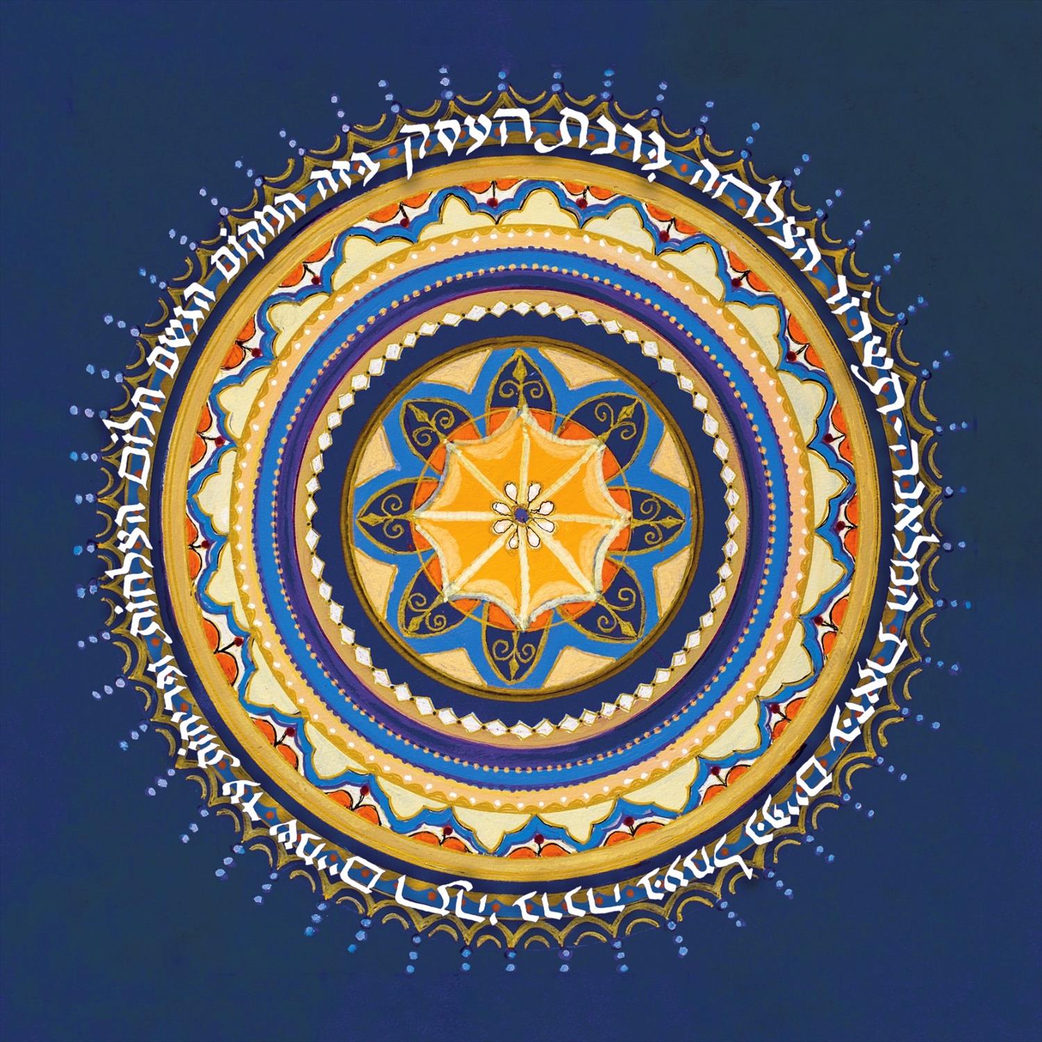 מנדלת ברכת העסק