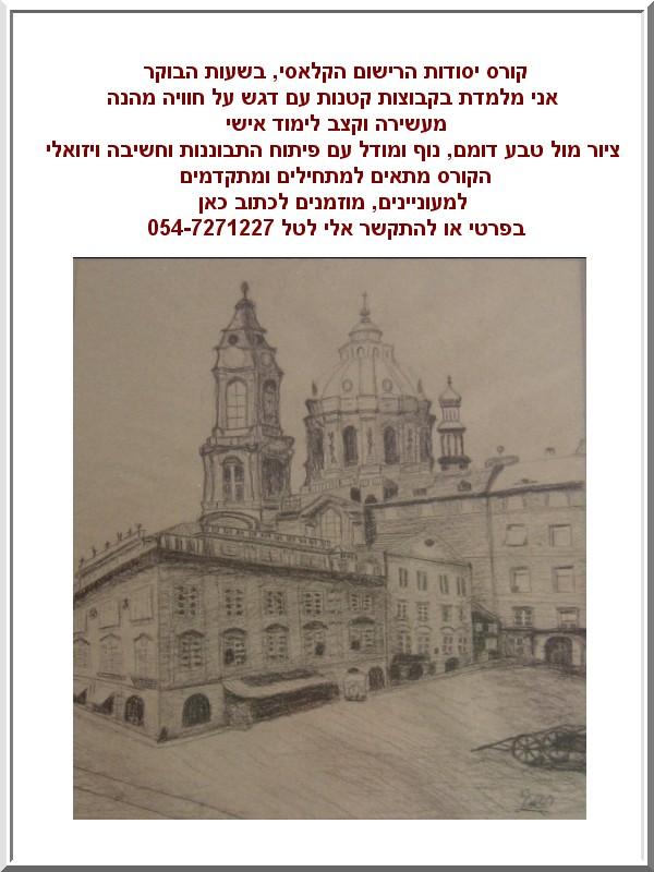 קורס רישום קלאסי