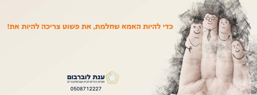 מדריך- מה צריך לעשות כדי שסוף סוף המתבגר יקשיב לך