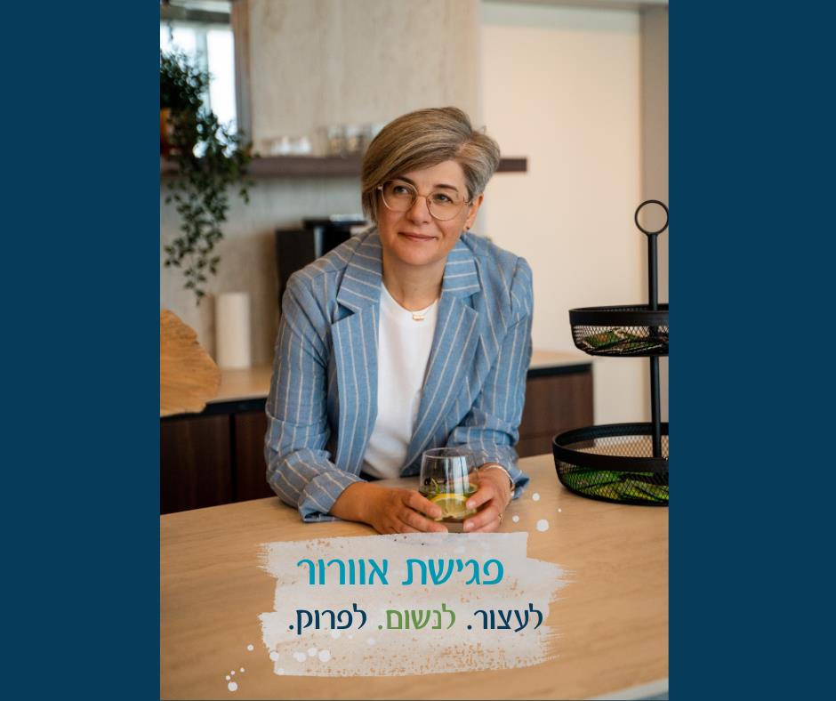 פגישת אוורור
