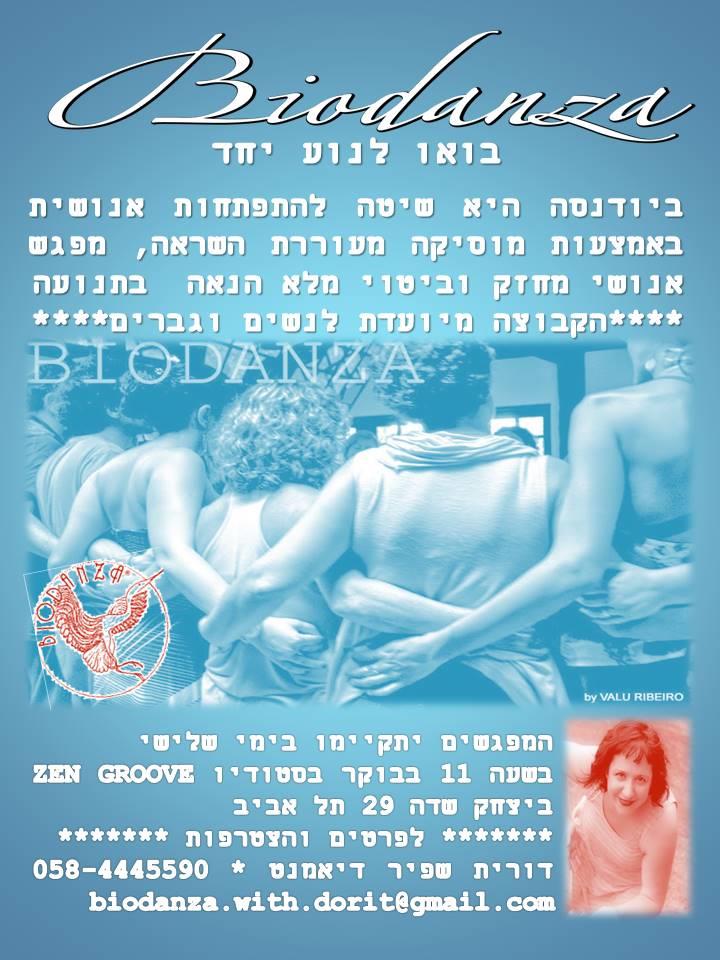 פעילות בתנועה בתל אביב על בסיס חד פעמי או על בסיס מנוי חודשי