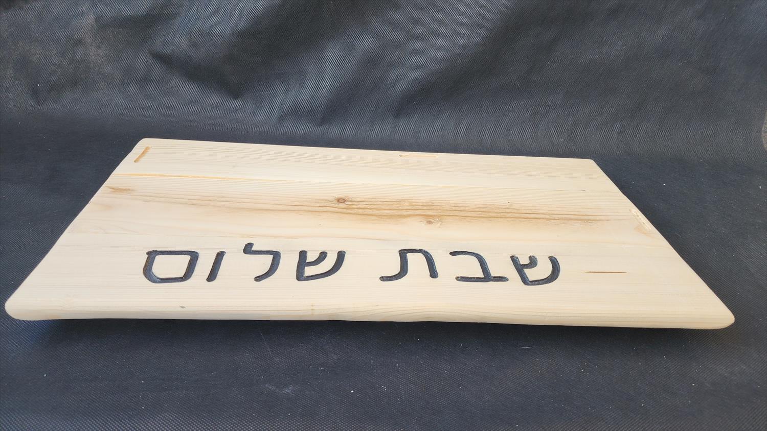 מגש לחלות שבת