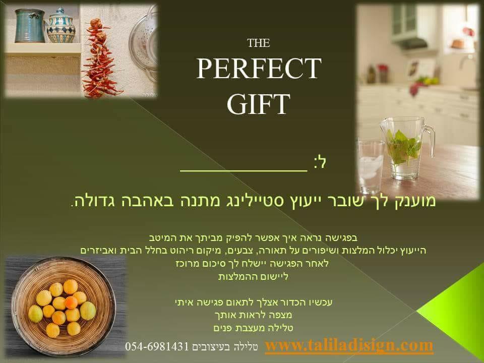 מתנה לאהובים- שובר ייעוץ