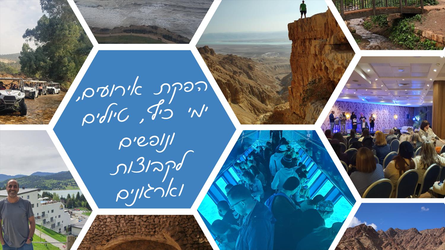 יום גיבוש בזיכרון יעקב