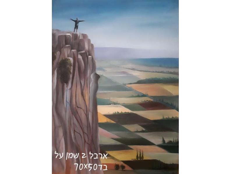 ארבל 2