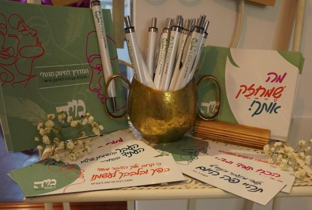 חוברת להתפתחות אישית