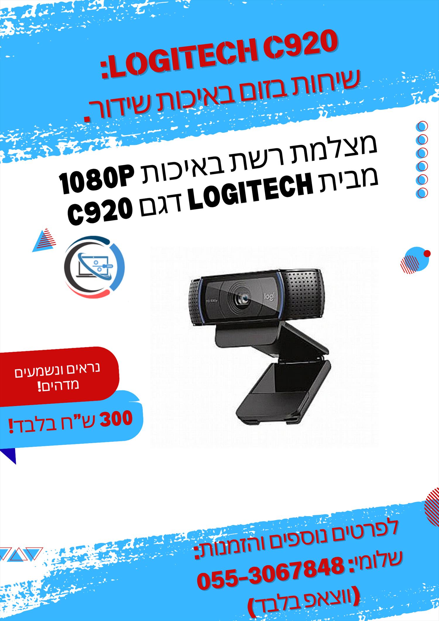 מצלמת רשת Logitech C270 – HD 720p