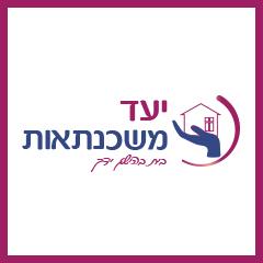 פתיחת תיק ייעוץ