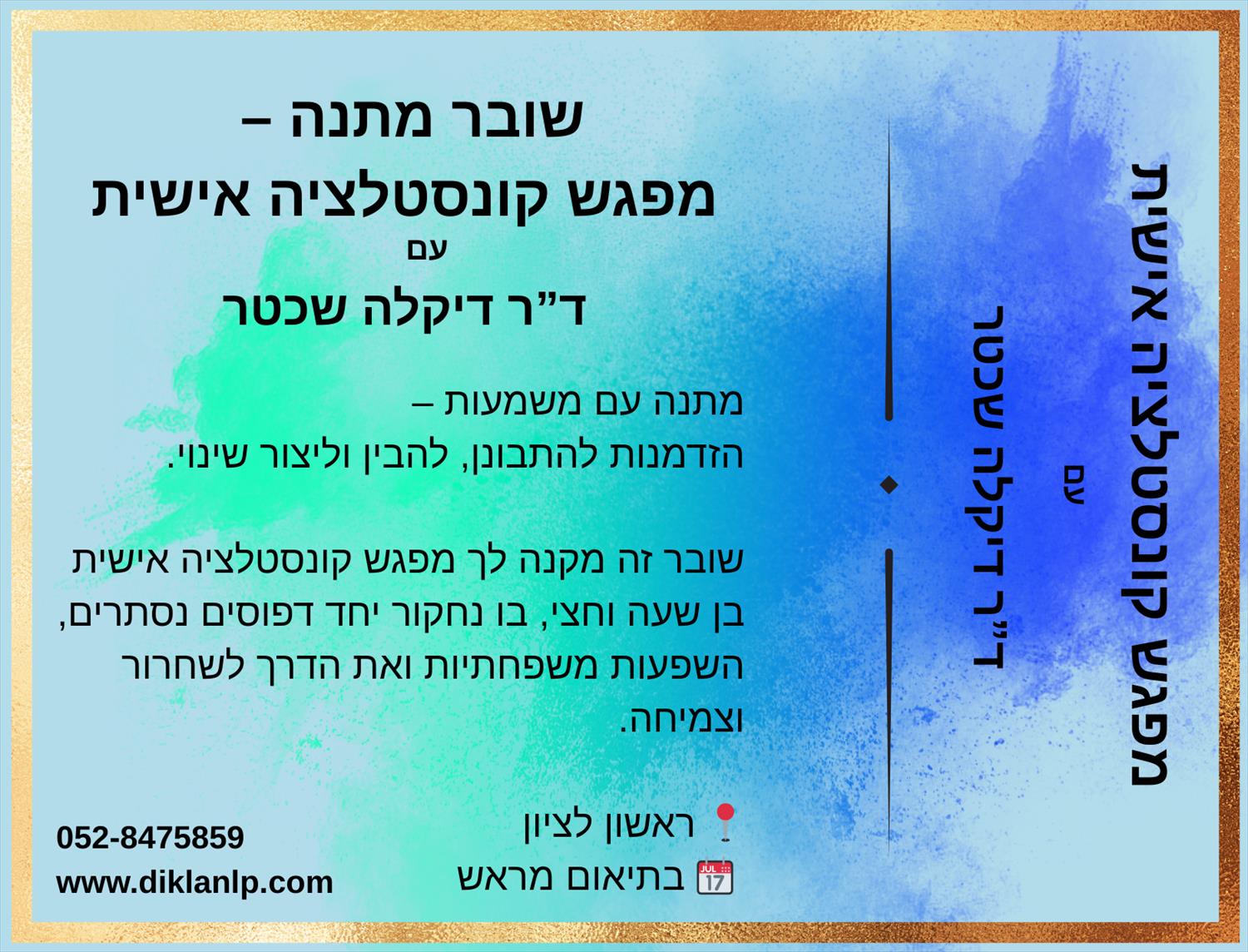 מפגש קונסטלציה משפחתית