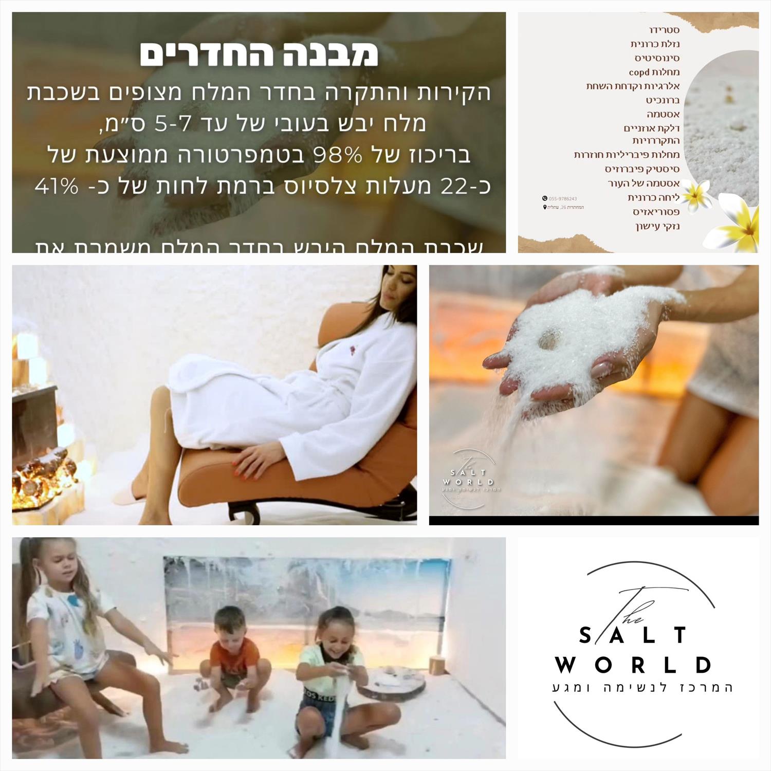 טיפול נשימה בחדר מלח