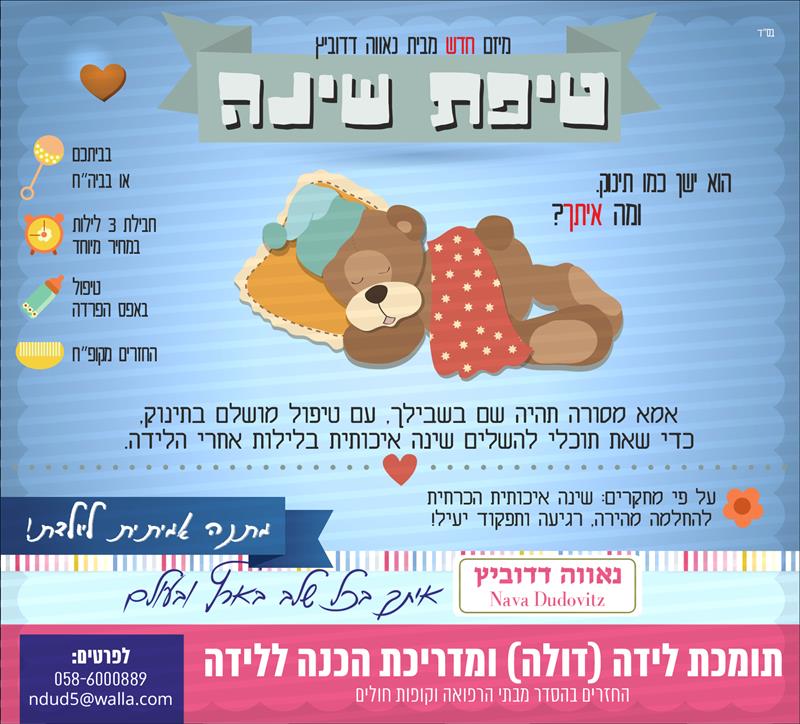דולה לאחר לידה