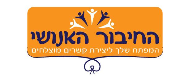 סדנת "מכינים תוכנית עבודה לשנת 2014"