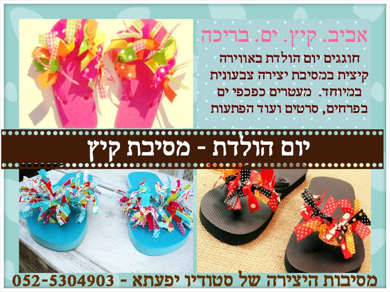 הפעלת יום הולדת