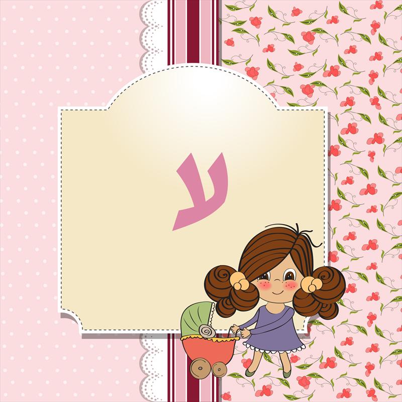 אותיות מעוצבות - ע בנות