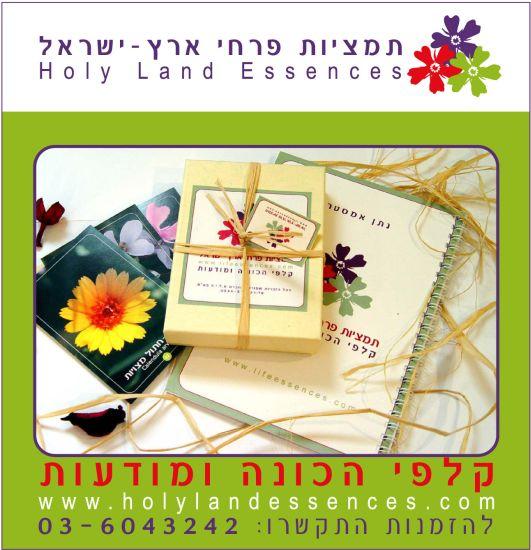 קלפי תמציות הפרחים של ארץ ישראל