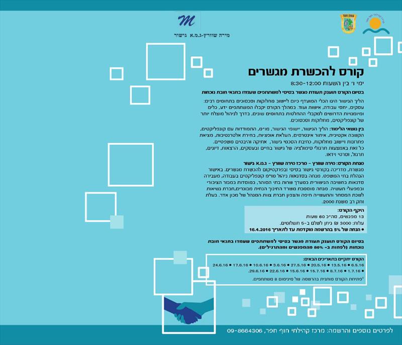 קורס גישור בכפר ויתקין