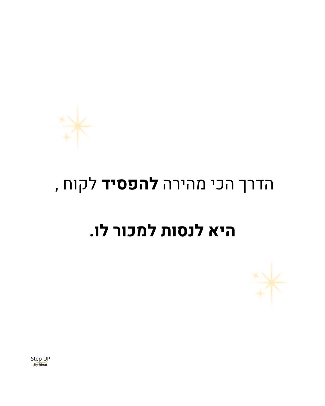 מדריך כמעט מתנה- להפוך את ה"אחזור אליך" למכירה