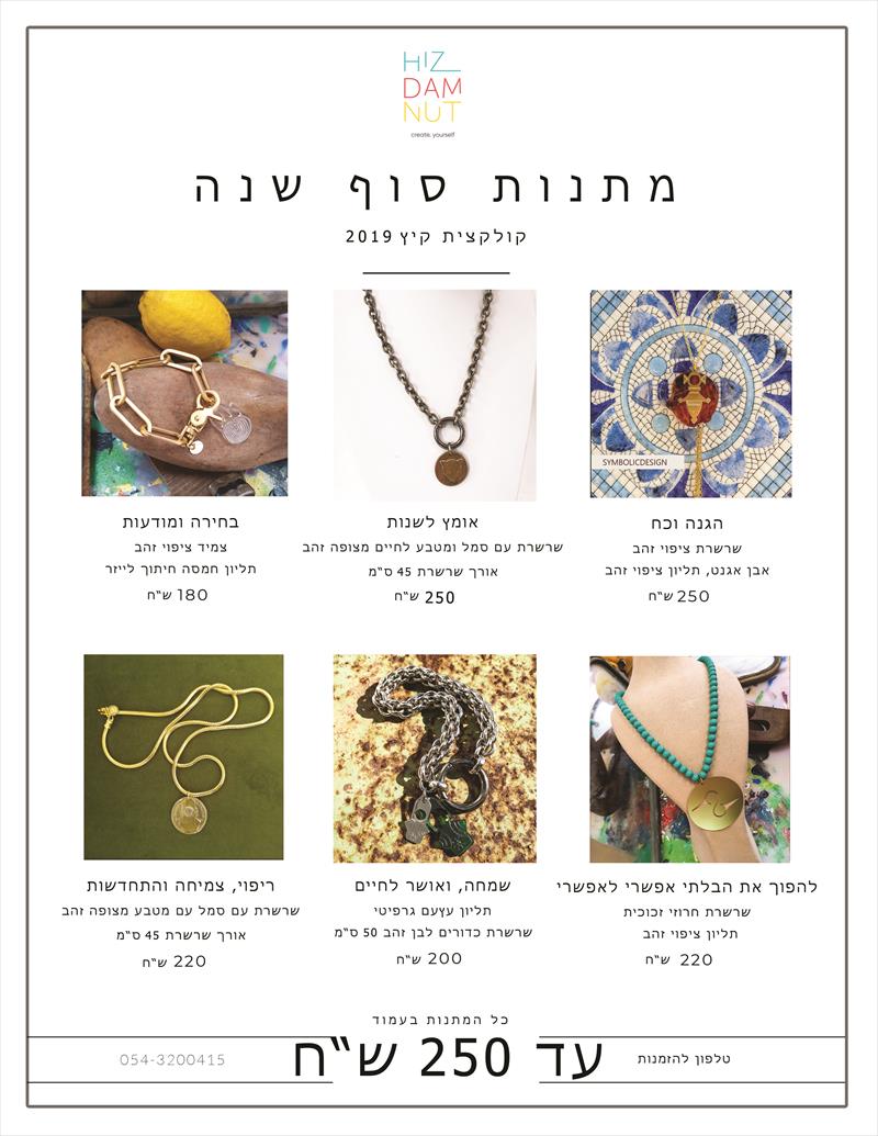 קטלוג עד 250 ש"ח