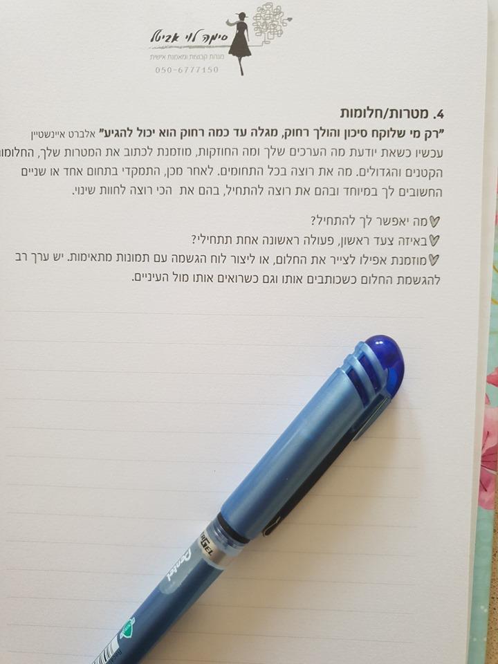 מחברת "יוצרת משמעות"