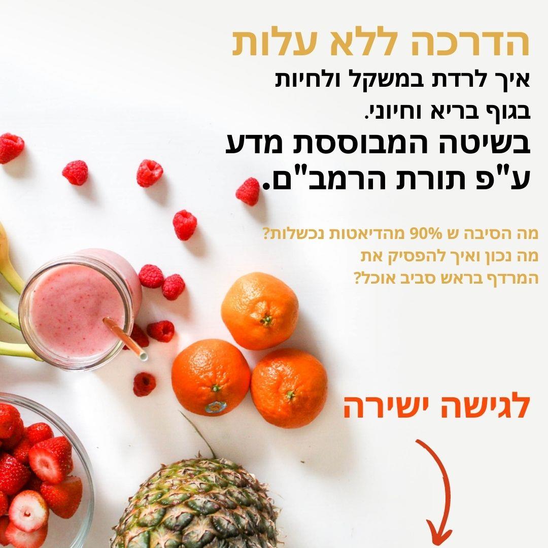 הדרכה חינמית