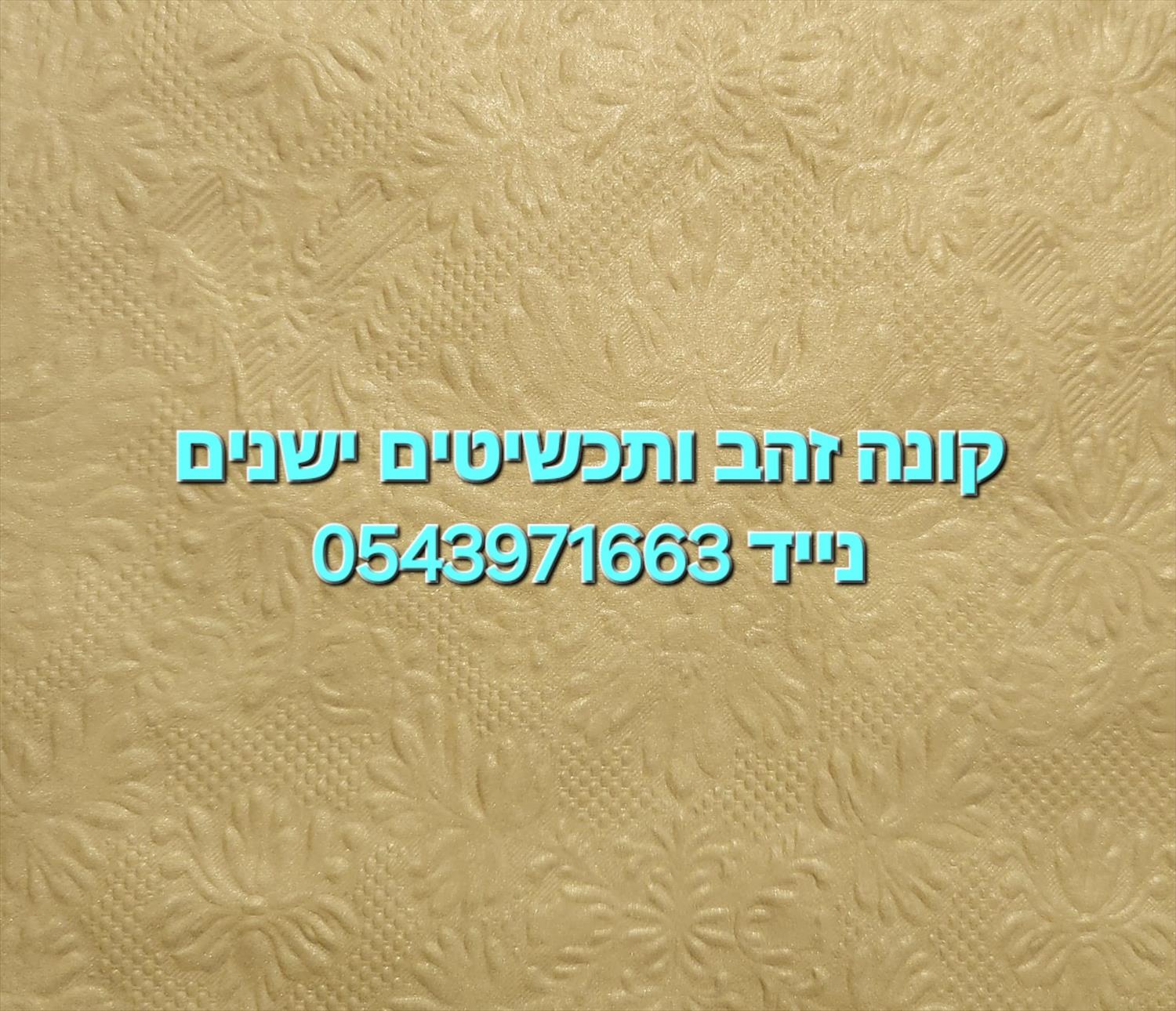 תיקוני תכשיטים והשלמת אבנים חסרות
