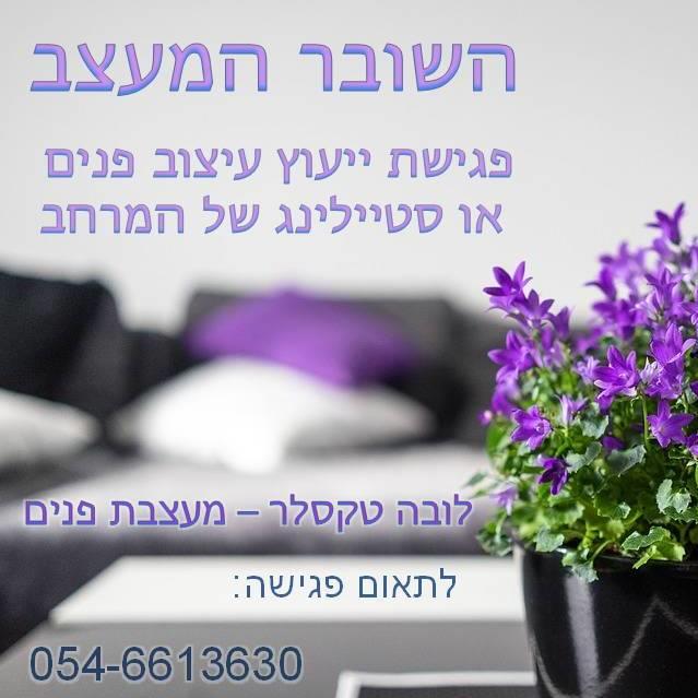 אופיס סטיילינג