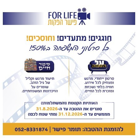 מבצע יום הולדת