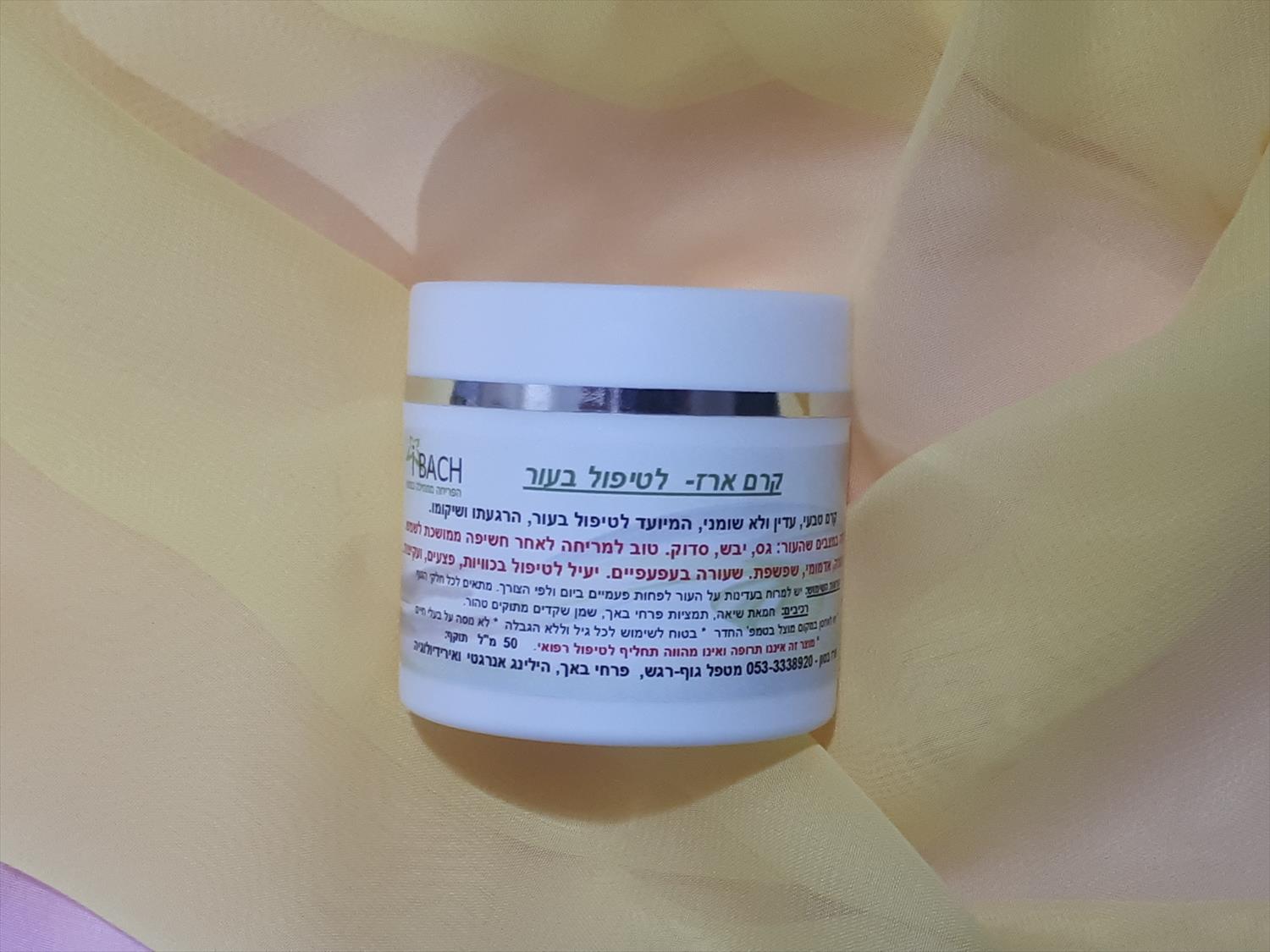 קרם ארז לטיפול בעור