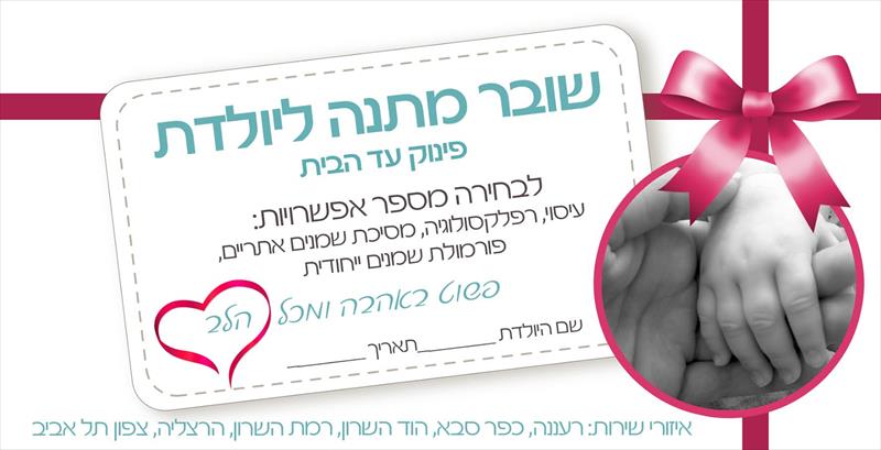 מתנה מושלמת ליולדת