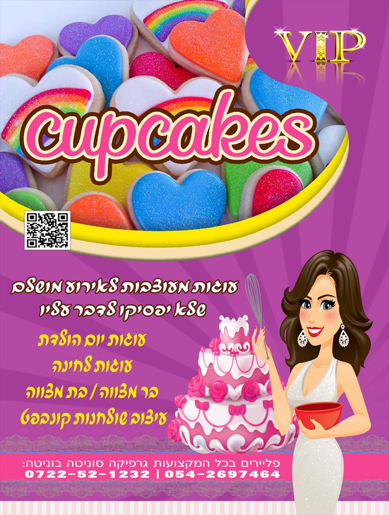 דפוס גרפיקה פליירים הכי זול עוגות עוגיות ]אנקייקס הכי יפה דפוס עיצוב גרפיקה 0722521232/0542697464