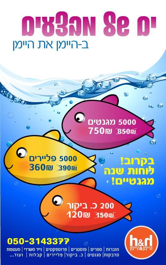 5000 פליירים