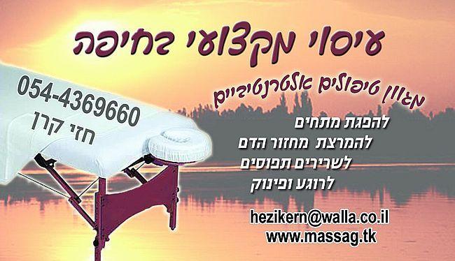 עיסוי עד הבית