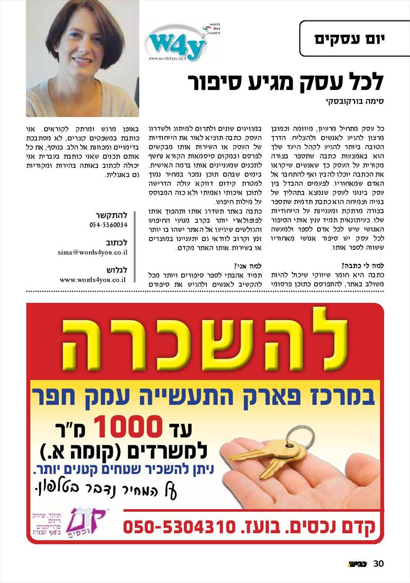כתבת תדמית