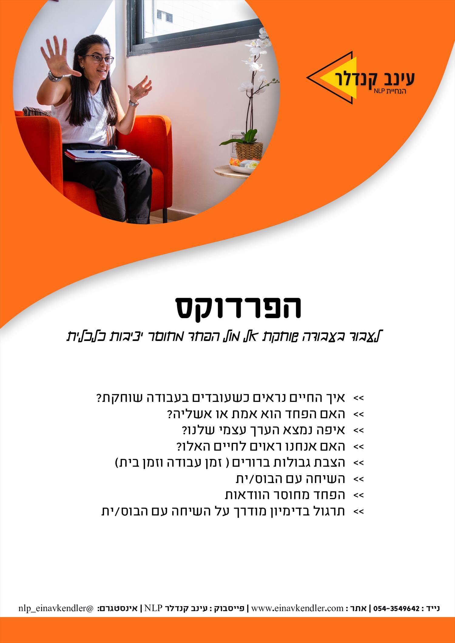 הרצאה - לשמור על גבולות בעבודה שוחקת ועדין להישאר מוערך